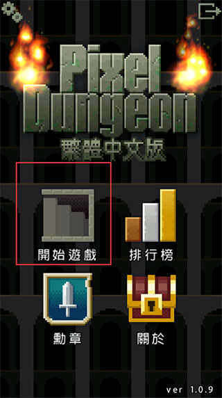像素地牢
