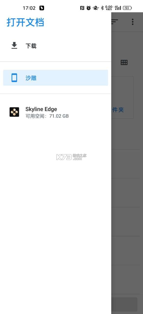 Skyline Edge模拟器