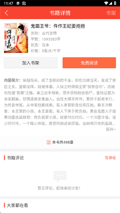 追阅小说