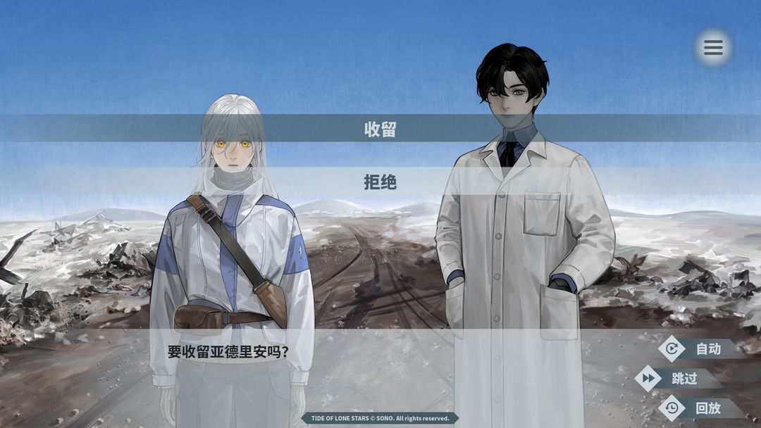 孤星之潮