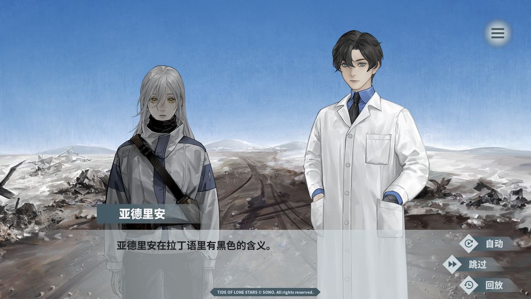 孤星之潮