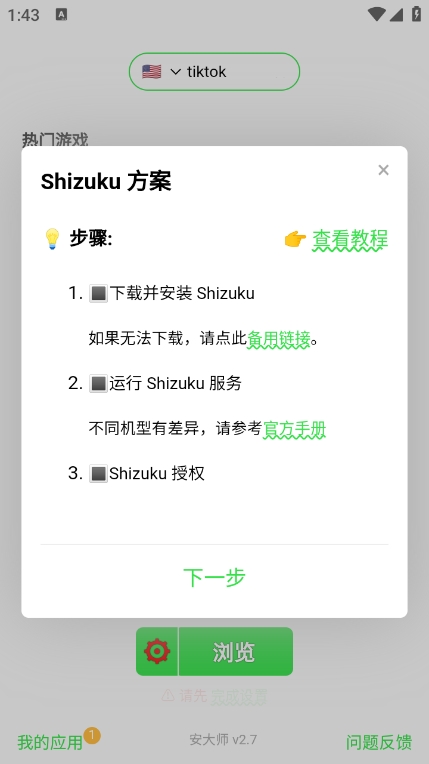 安大师