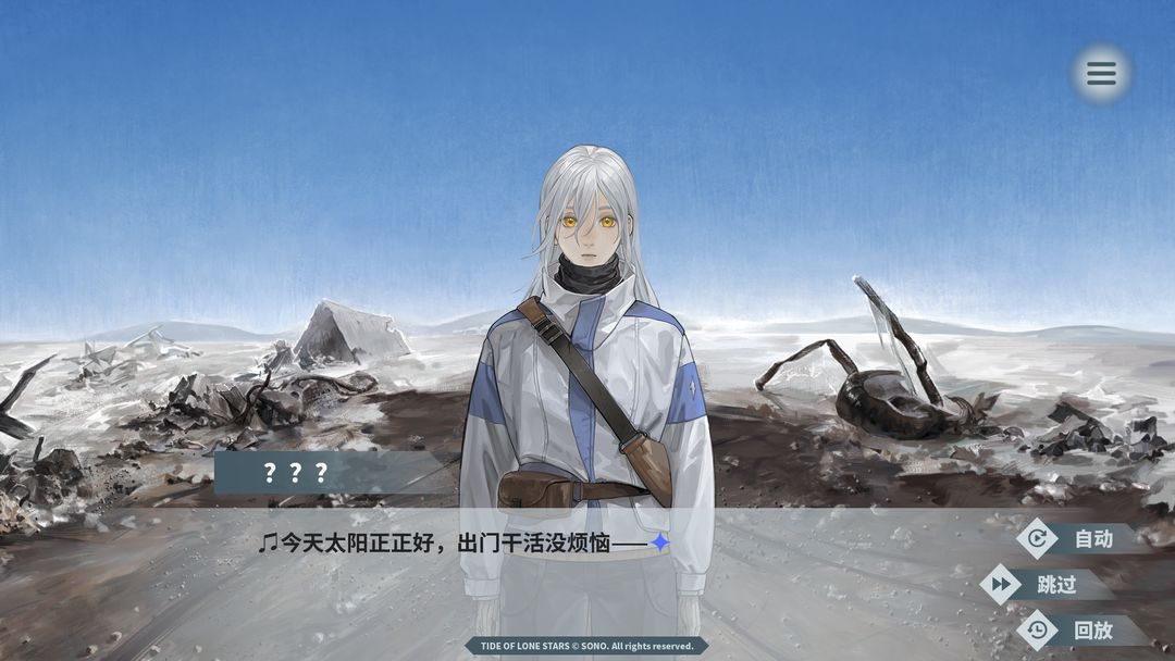 孤星之潮