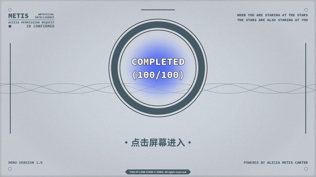 孤星之潮