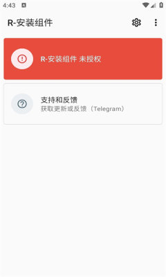 R安装组件