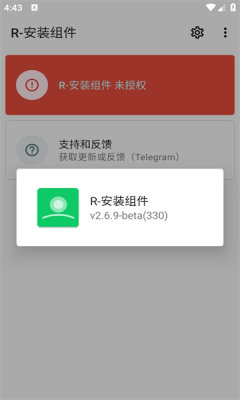 R安装组件