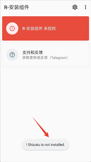 R安装组件