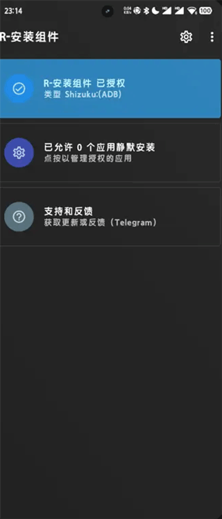 R安装组件