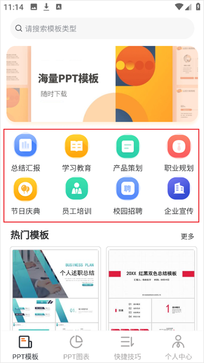 PPT模板