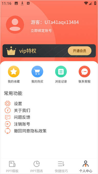 PPT模板