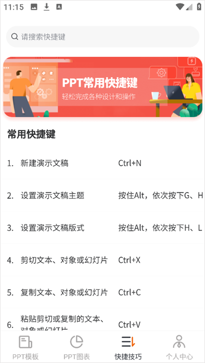 PPT模板