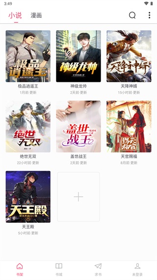 小小追书漫画版