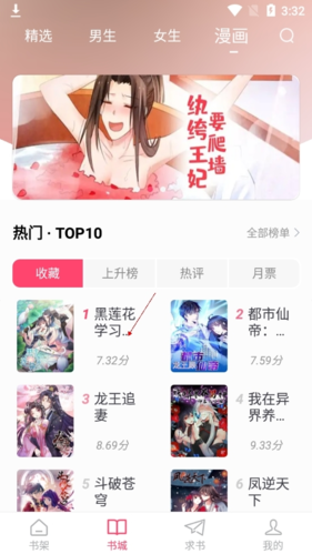 小小追书漫画版