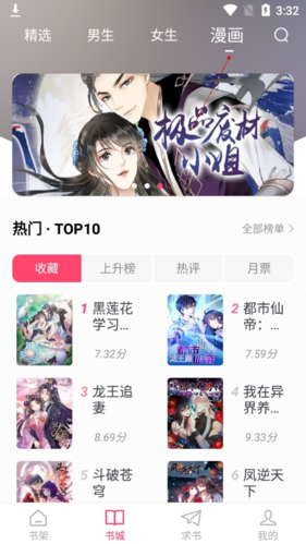 小小追书漫画版