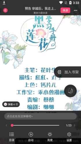 小小追书漫画版