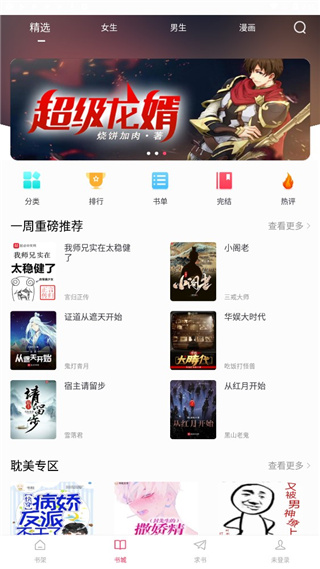 小小追书漫画版