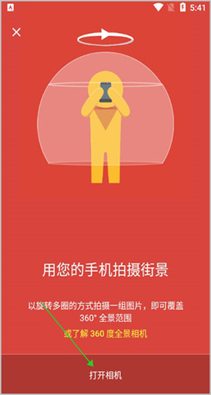谷歌街景地图