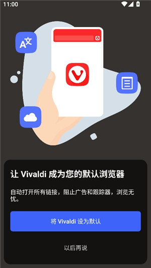 vivaldi浏览器手机版
