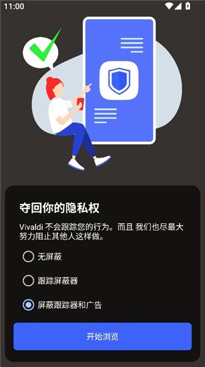 vivaldi浏览器手机版