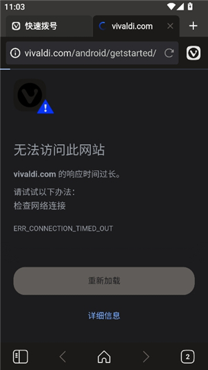 vivaldi浏览器手机版