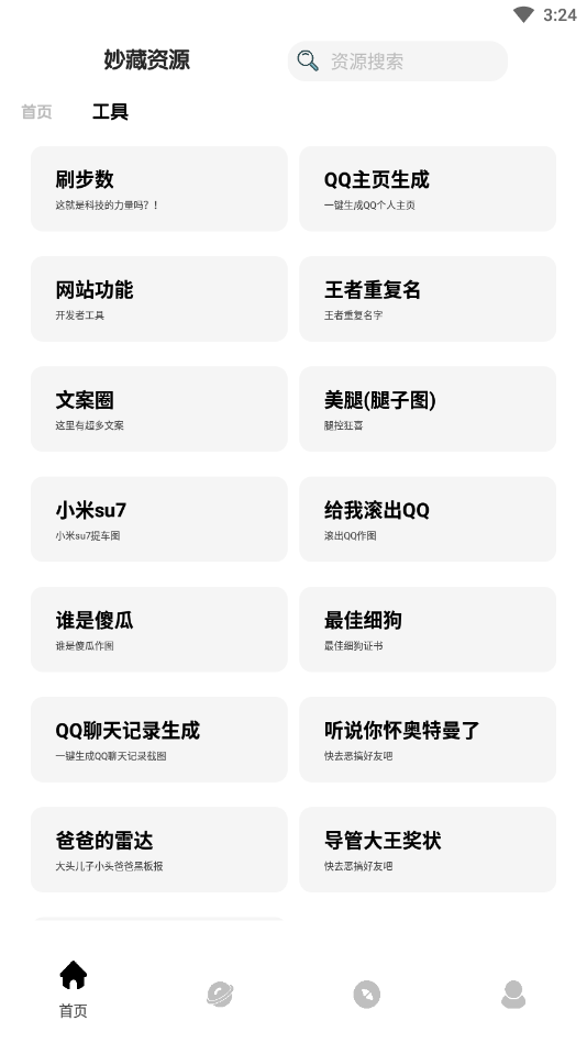 妙藏工具箱