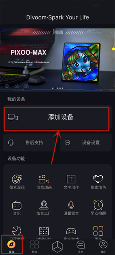 divoom点音