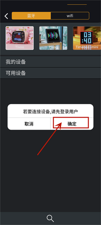 divoom点音