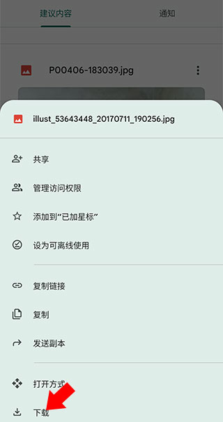 Google云端硬盘