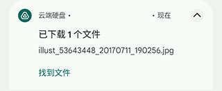 Google云端硬盘