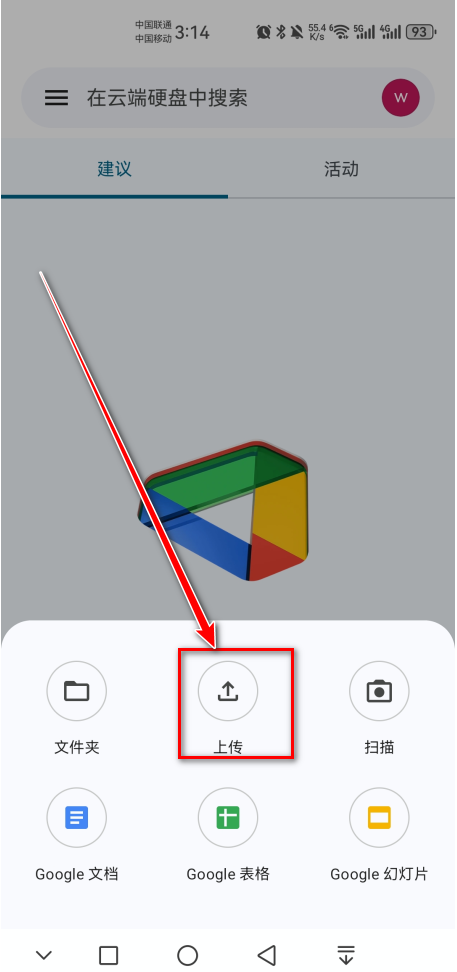 Google云端硬盘