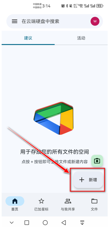 Google云端硬盘