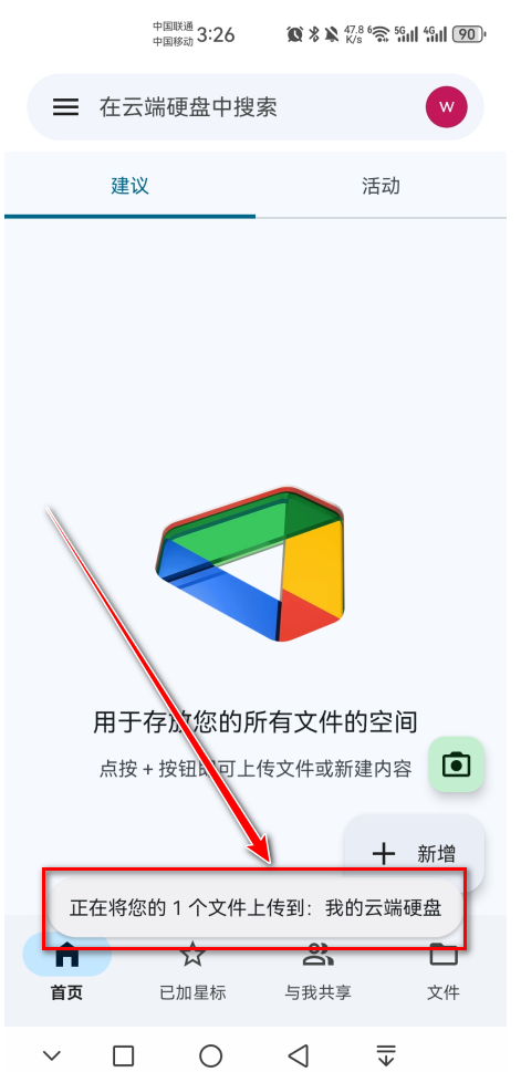 Google云端硬盘