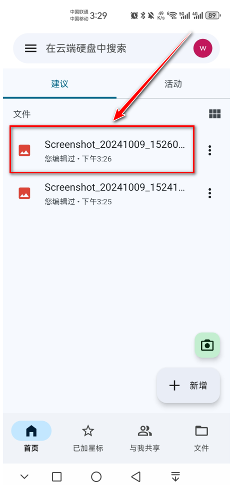 Google云端硬盘