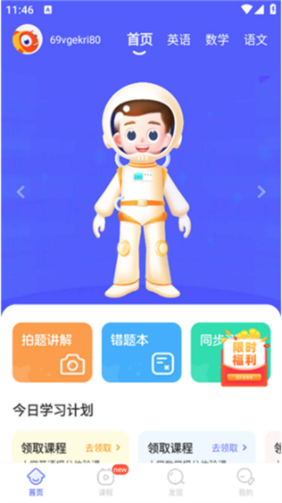 伴鱼智学