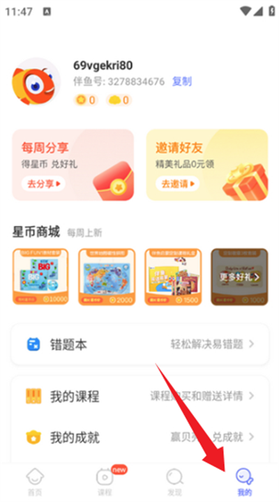 伴鱼智学