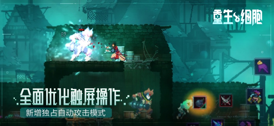 重生细胞国际版