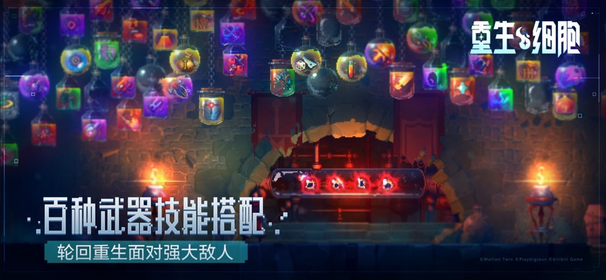 重生细胞国际版