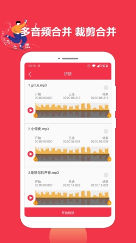 音乐剪辑编辑大师