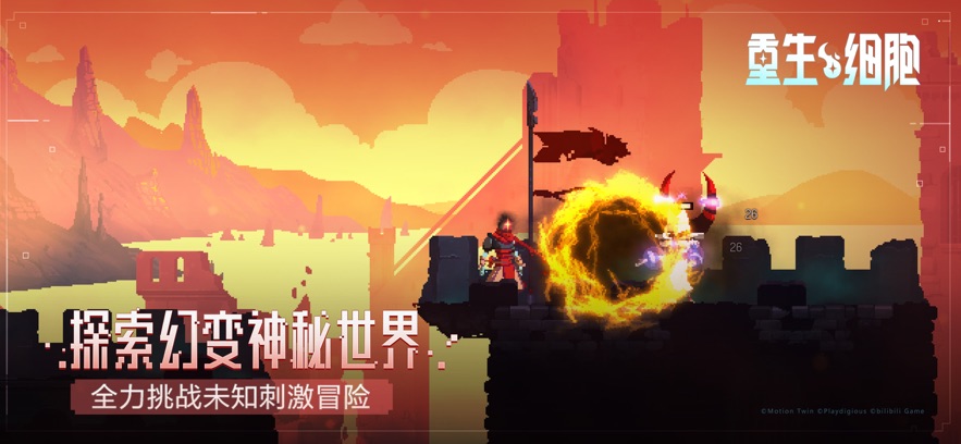 重生细胞国际版