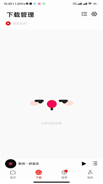 聆听云音乐