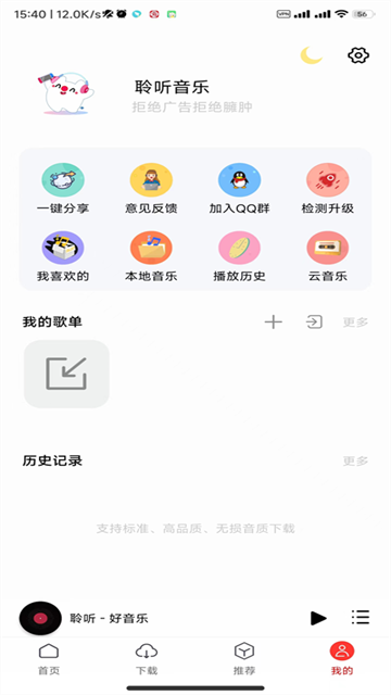 聆听云音乐