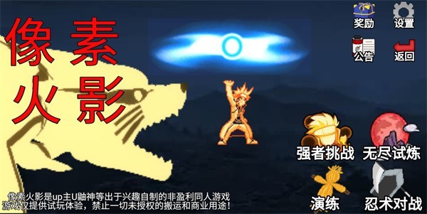 像素火影极难版