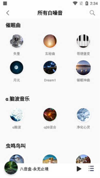 聆听云音乐