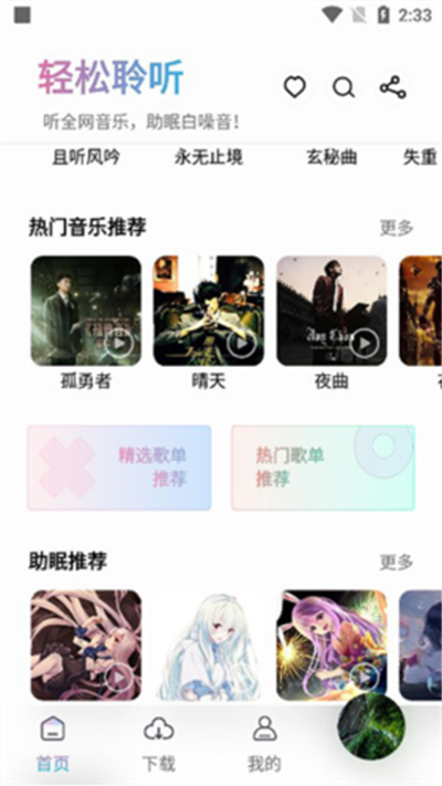 聆听云音乐