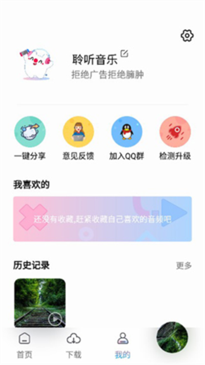 聆听云音乐