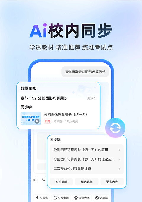 百度作业帮