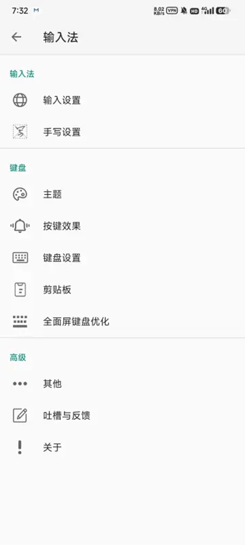 语燕输入法