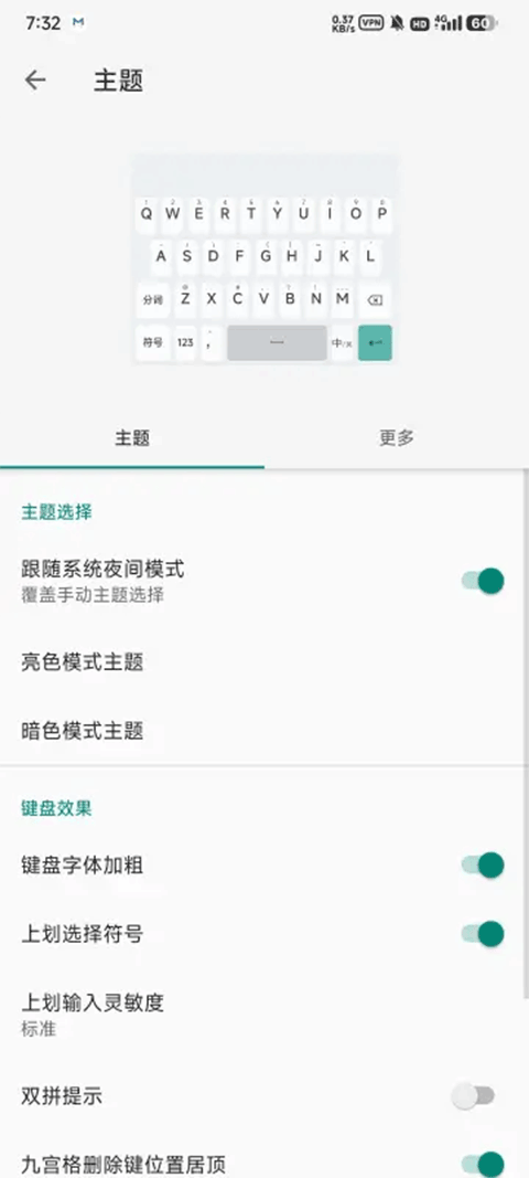 语燕输入法