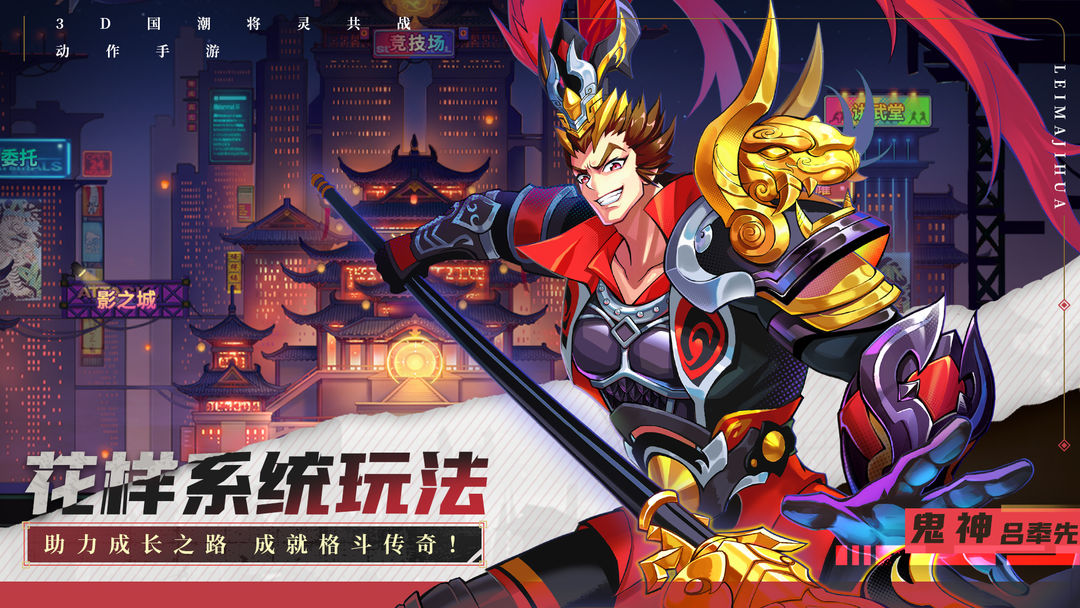 武神传说