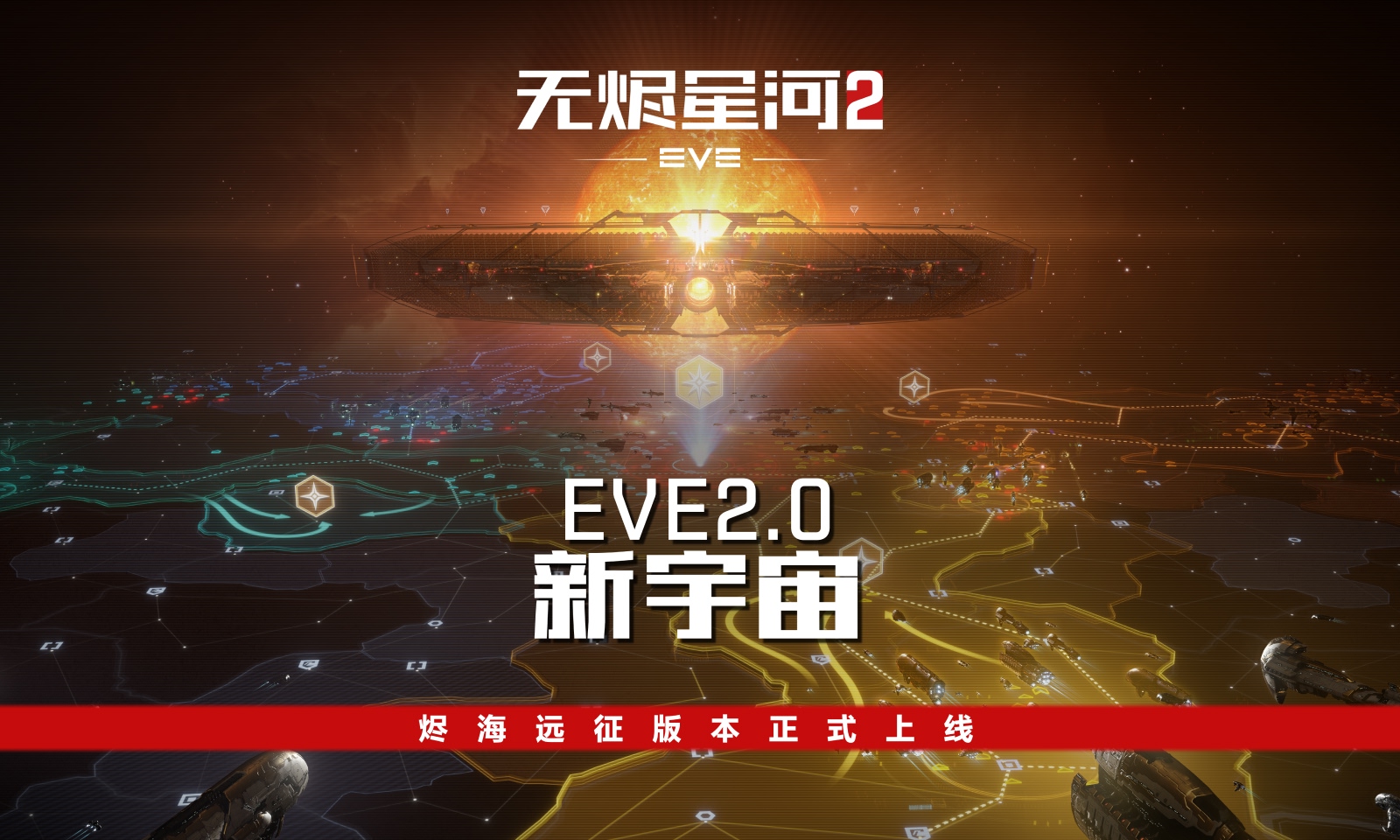 eve echoes
